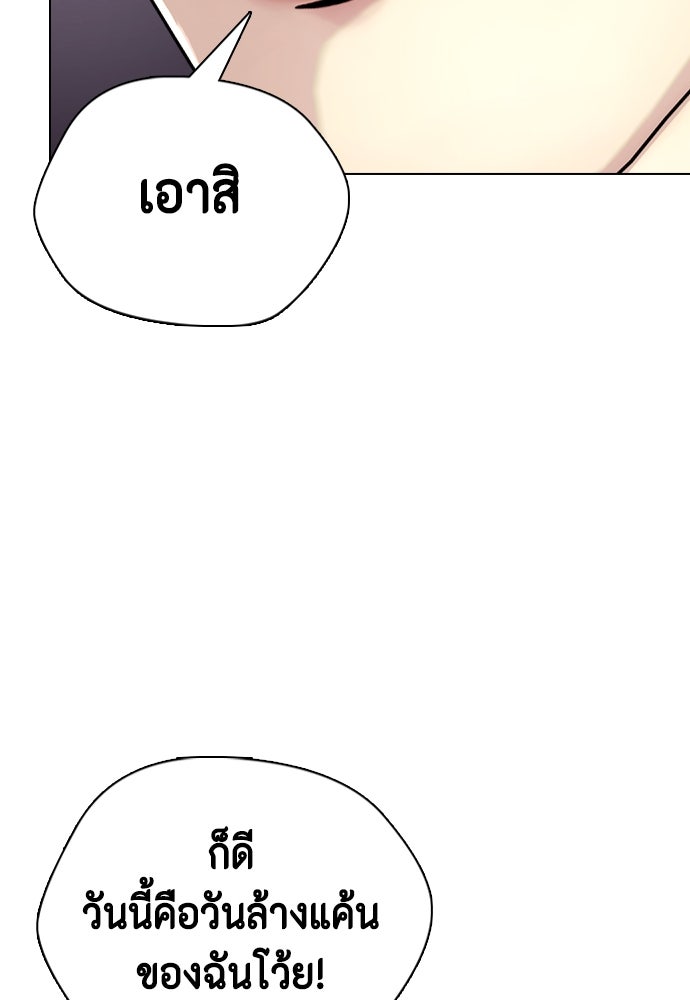 หมาหัวเน่าเก๋าเกินไป - หน้า 157