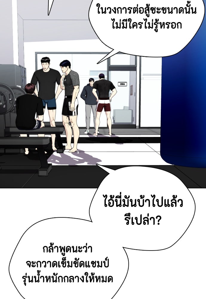 หมาหัวเน่าเก๋าเกินไป - หน้า 27