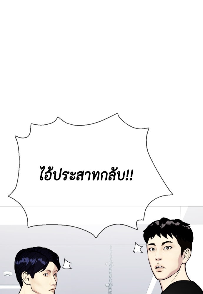 หมาหัวเน่าเก๋าเกินไป - หน้า 30