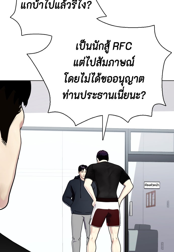 หมาหัวเน่าเก๋าเกินไป - หน้า 32