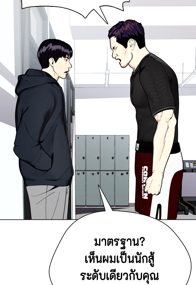 หมาหัวเน่าเก๋าเกินไป - หน้า 36