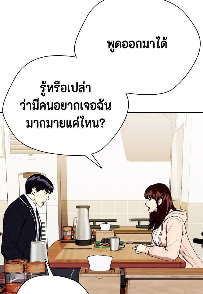 หมาหัวเน่าเก๋าเกินไป - หน้า 4