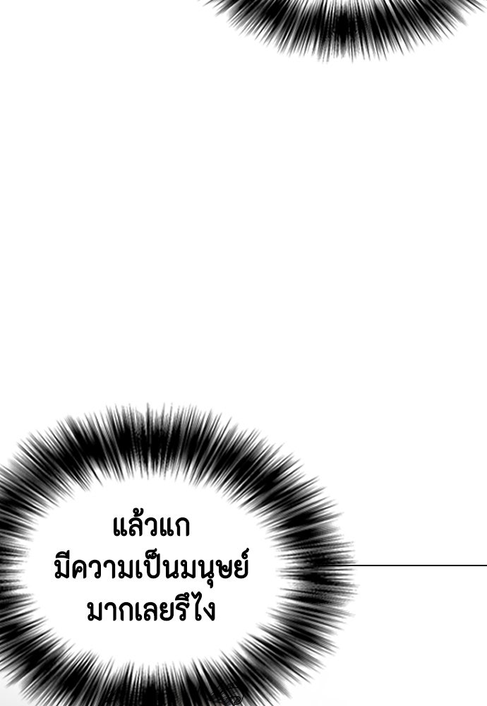 หมาหัวเน่าเก๋าเกินไป - หน้า 42