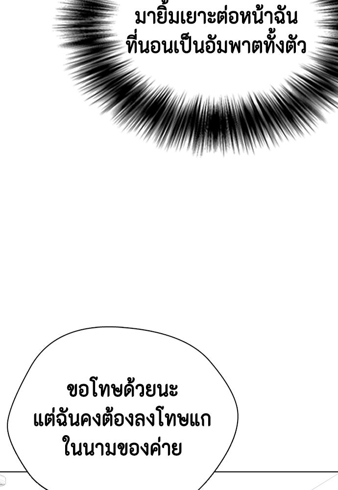 หมาหัวเน่าเก๋าเกินไป - หน้า 44