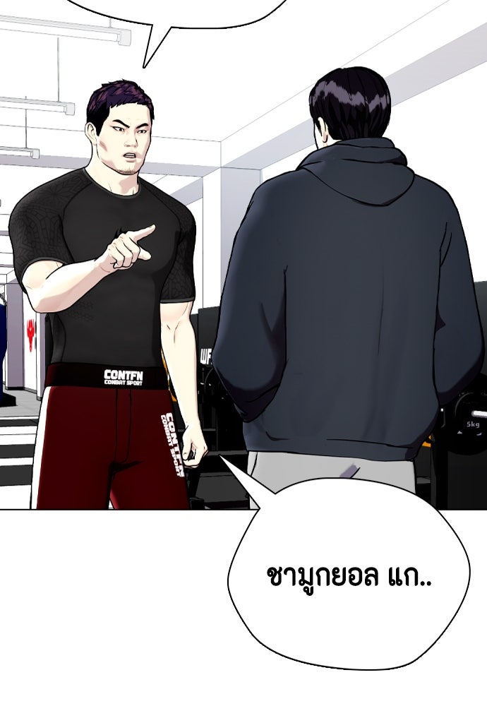 หมาหัวเน่าเก๋าเกินไป - หน้า 45