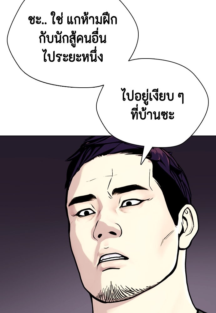 หมาหัวเน่าเก๋าเกินไป - หน้า 49