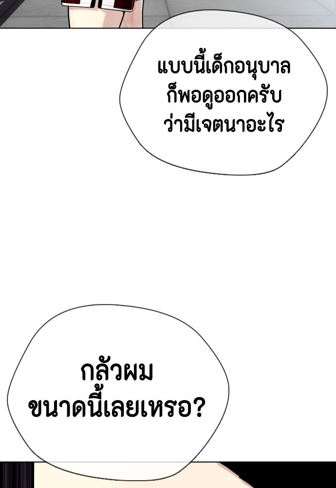 หมาหัวเน่าเก๋าเกินไป - หน้า 54