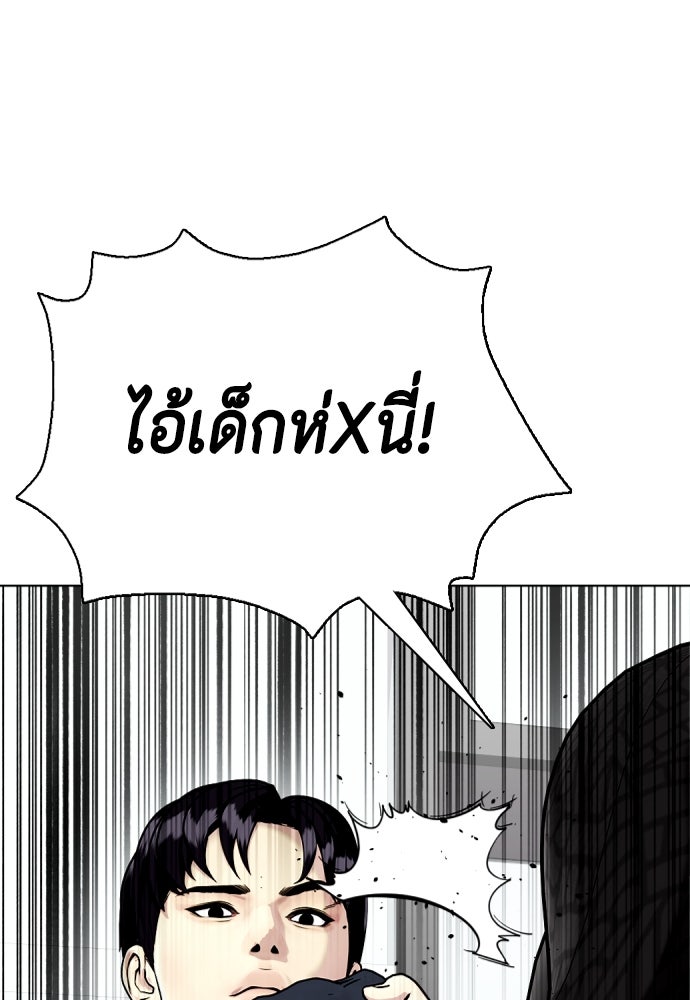หมาหัวเน่าเก๋าเกินไป - หน้า 56