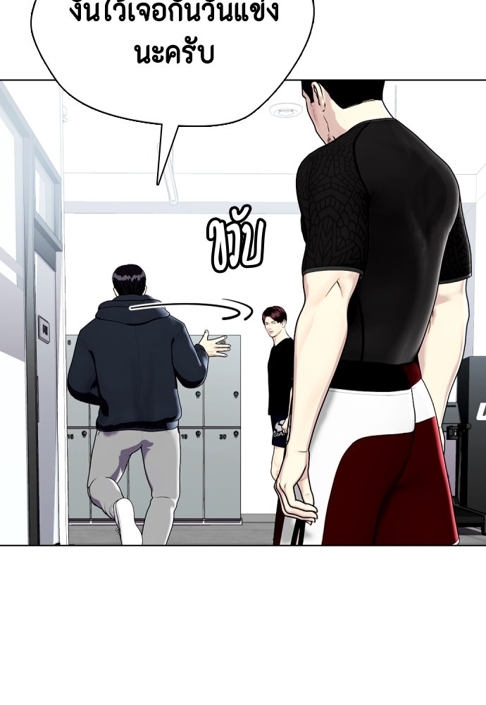หมาหัวเน่าเก๋าเกินไป - หน้า 65