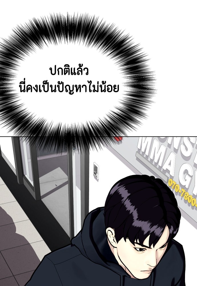 หมาหัวเน่าเก๋าเกินไป - หน้า 74