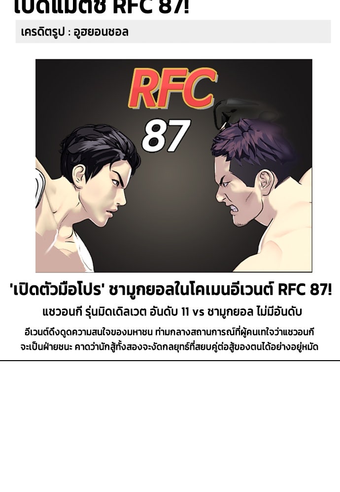 หมาหัวเน่าเก๋าเกินไป - หน้า 80