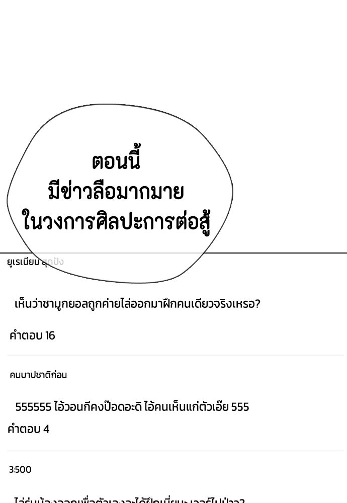 หมาหัวเน่าเก๋าเกินไป - หน้า 81