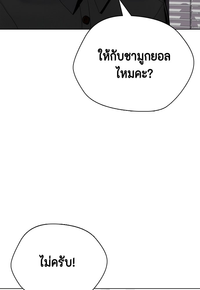 หมาหัวเน่าเก๋าเกินไป - หน้า 86