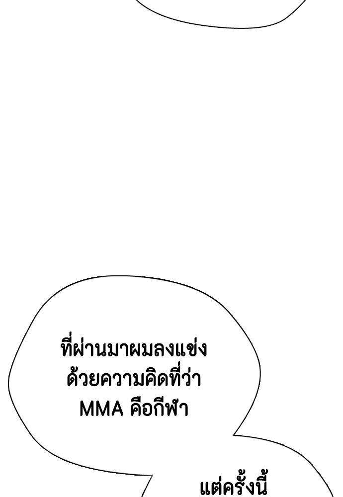 หมาหัวเน่าเก๋าเกินไป - หน้า 88
