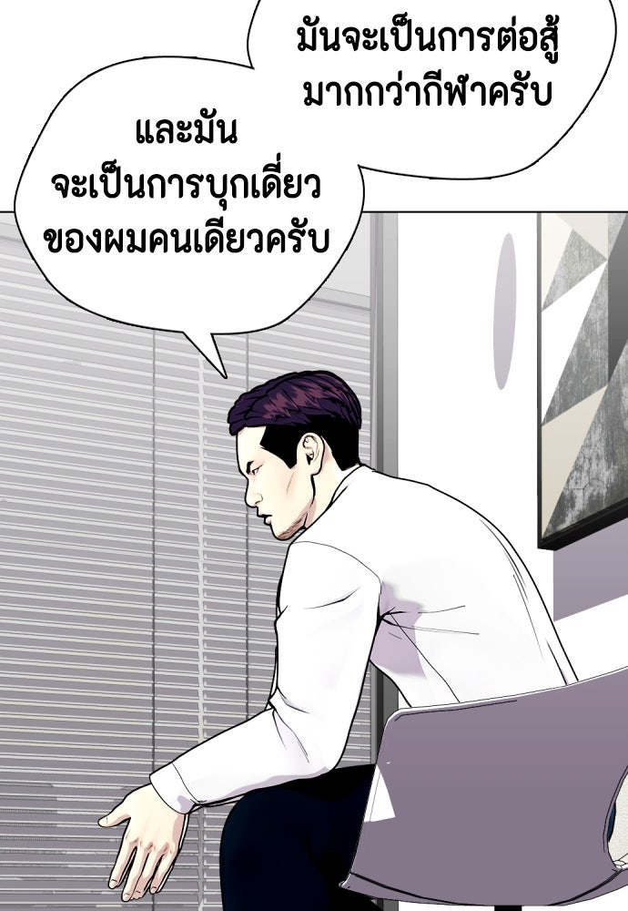 หมาหัวเน่าเก๋าเกินไป - หน้า 89