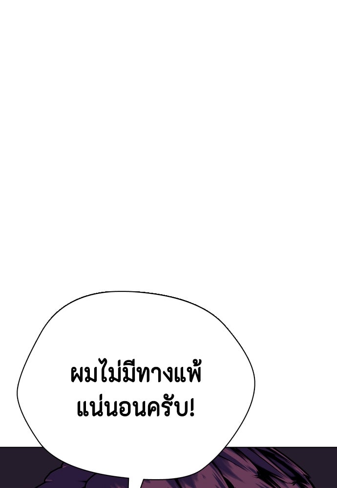 หมาหัวเน่าเก๋าเกินไป - หน้า 91