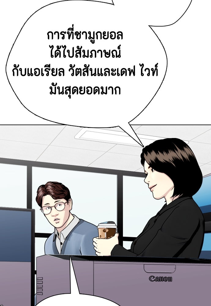 หมาหัวเน่าเก๋าเกินไป - หน้า 96