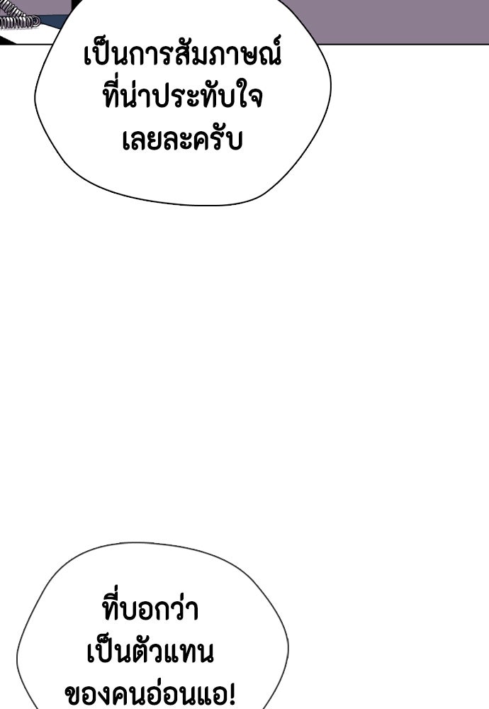 หมาหัวเน่าเก๋าเกินไป - หน้า 97