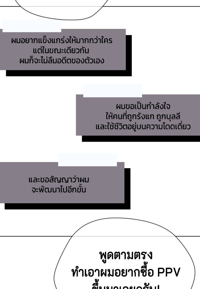 หมาหัวเน่าเก๋าเกินไป - หน้า 98