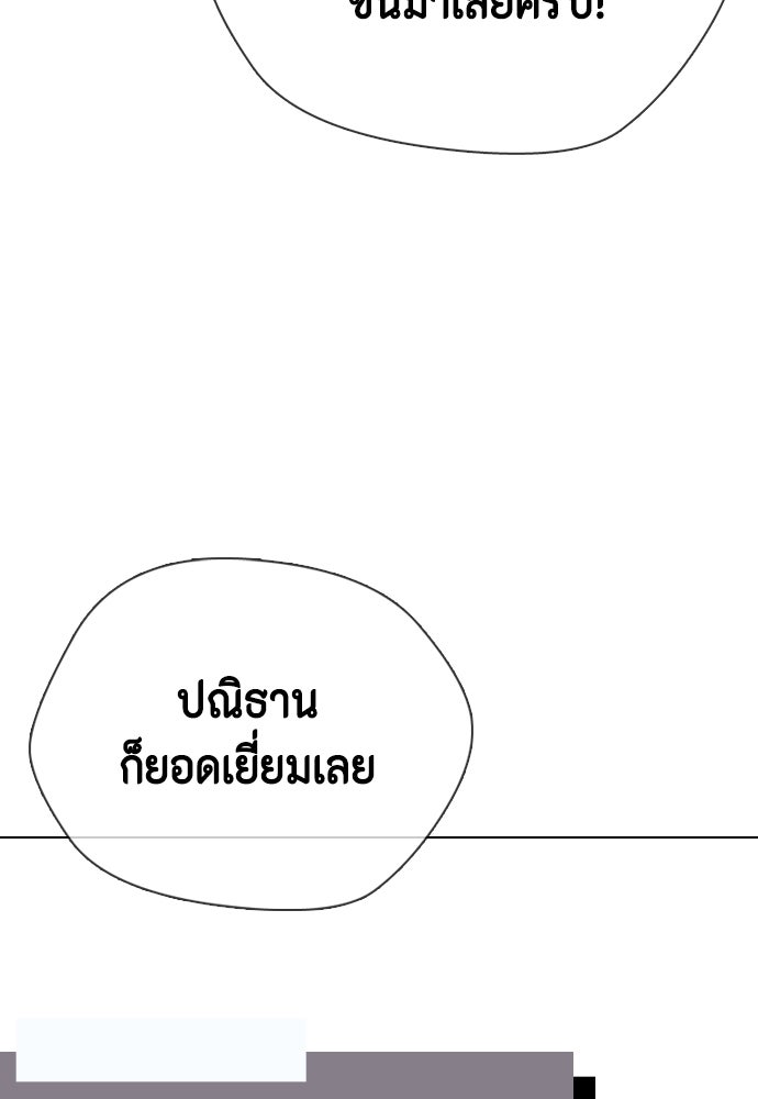 หมาหัวเน่าเก๋าเกินไป - หน้า 99