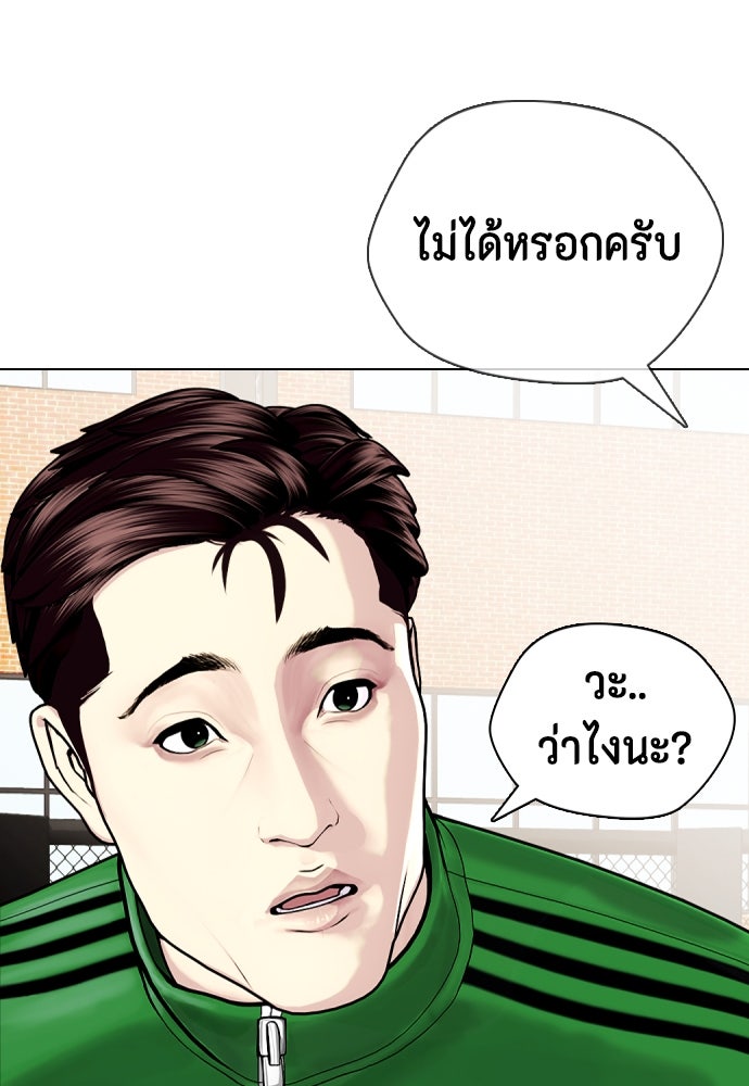 หมาหัวเน่าเก๋าเกินไป - หน้า 124