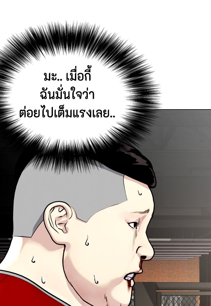 หมาหัวเน่าเก๋าเกินไป - หน้า 129