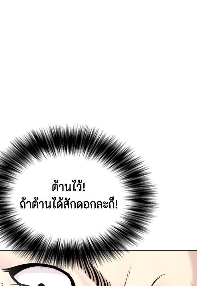 หมาหัวเน่าเก๋าเกินไป - หน้า 147