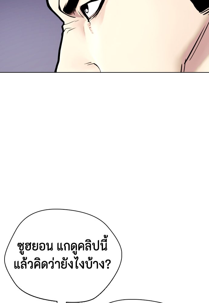 หมาหัวเน่าเก๋าเกินไป - หน้า 191