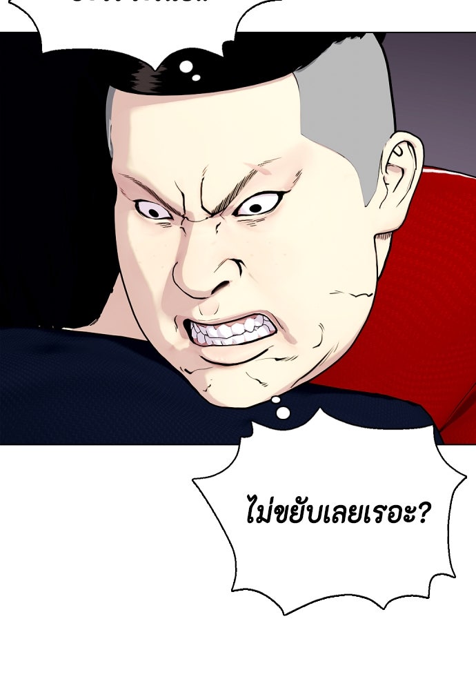 หมาหัวเน่าเก๋าเกินไป - หน้า 44