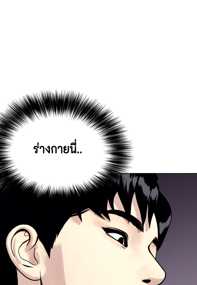หมาหัวเน่าเก๋าเกินไป - หน้า 45