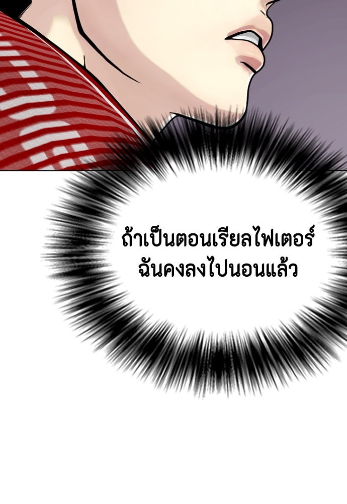 หมาหัวเน่าเก๋าเกินไป - หน้า 46