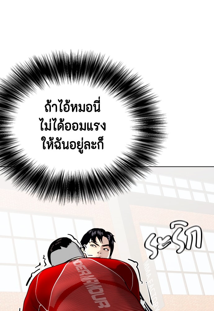 หมาหัวเน่าเก๋าเกินไป - หน้า 47