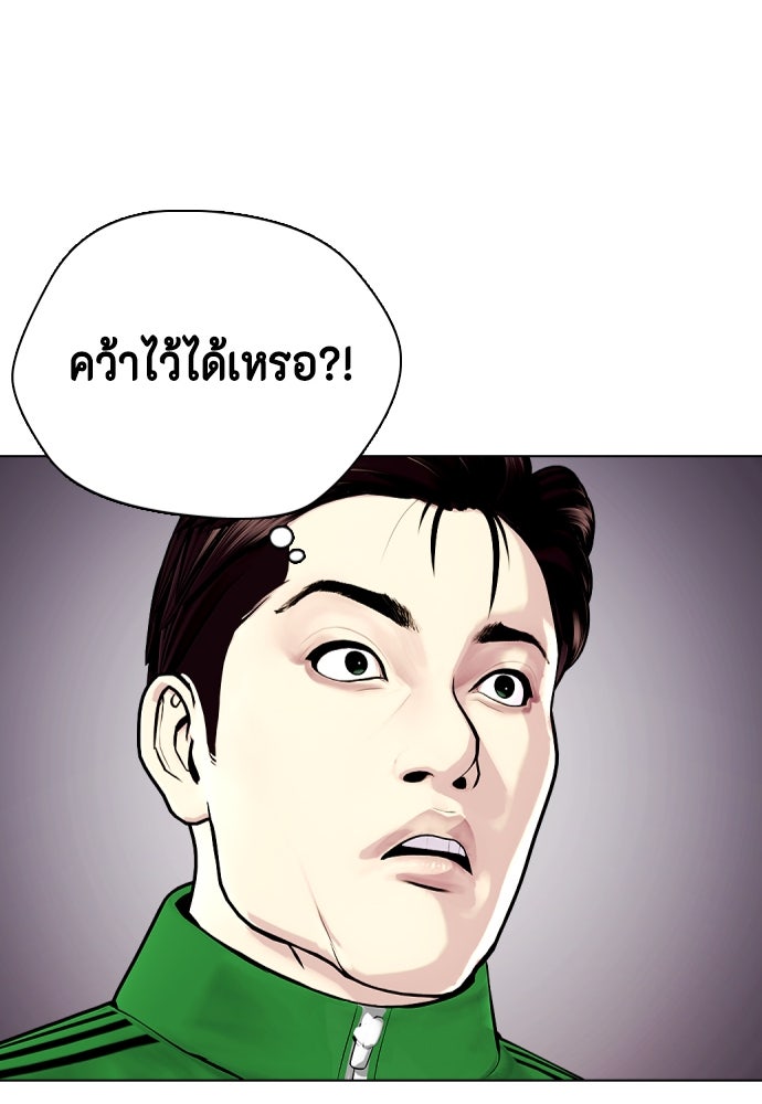 หมาหัวเน่าเก๋าเกินไป - หน้า 75