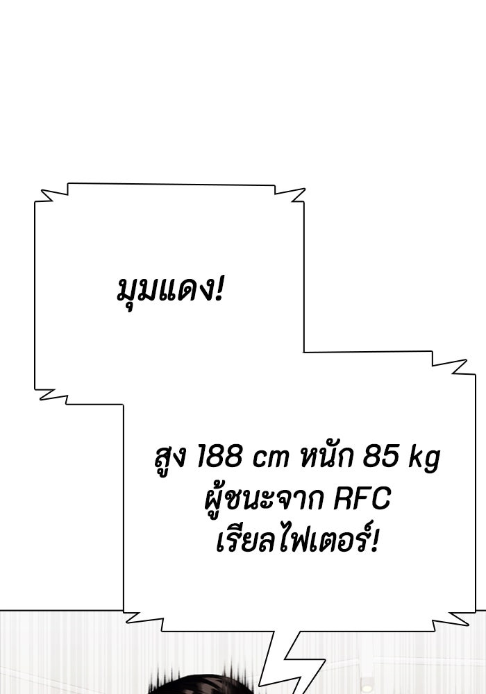 หมาหัวเน่าเก๋าเกินไป - หน้า 124