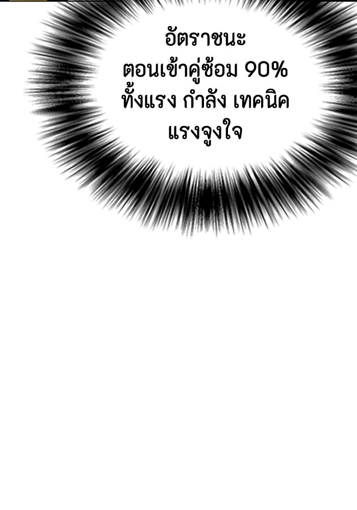 หมาหัวเน่าเก๋าเกินไป - หน้า 142