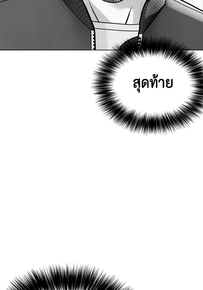 หมาหัวเน่าเก๋าเกินไป - หน้า 151