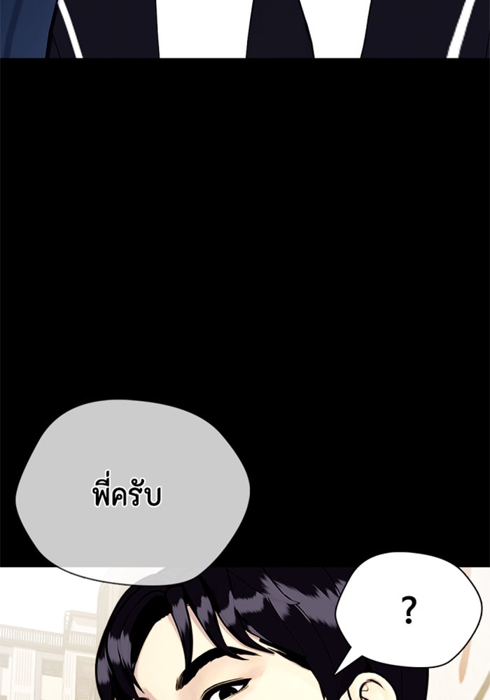 หมาหัวเน่าเก๋าเกินไป - หน้า 37
