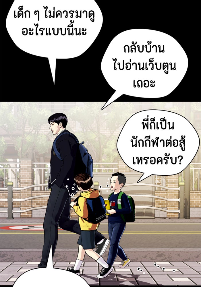 หมาหัวเน่าเก๋าเกินไป - หน้า 41