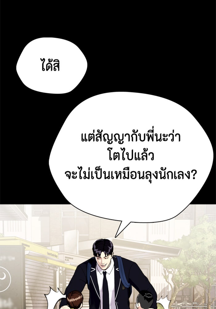 หมาหัวเน่าเก๋าเกินไป - หน้า 44