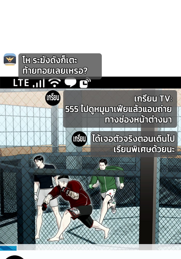 หมาหัวเน่าเก๋าเกินไป - หน้า 49