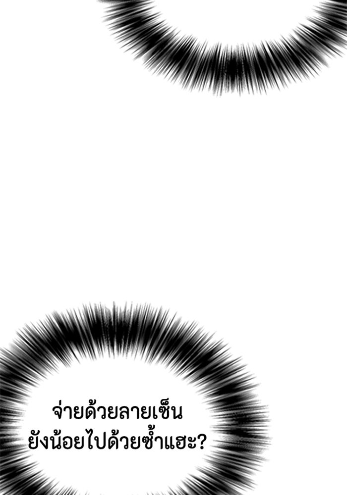หมาหัวเน่าเก๋าเกินไป - หน้า 53