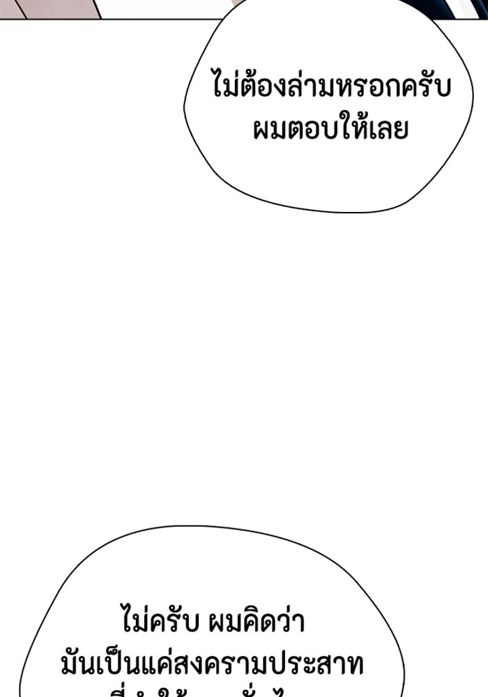 หมาหัวเน่าเก๋าเกินไป - หน้า 64