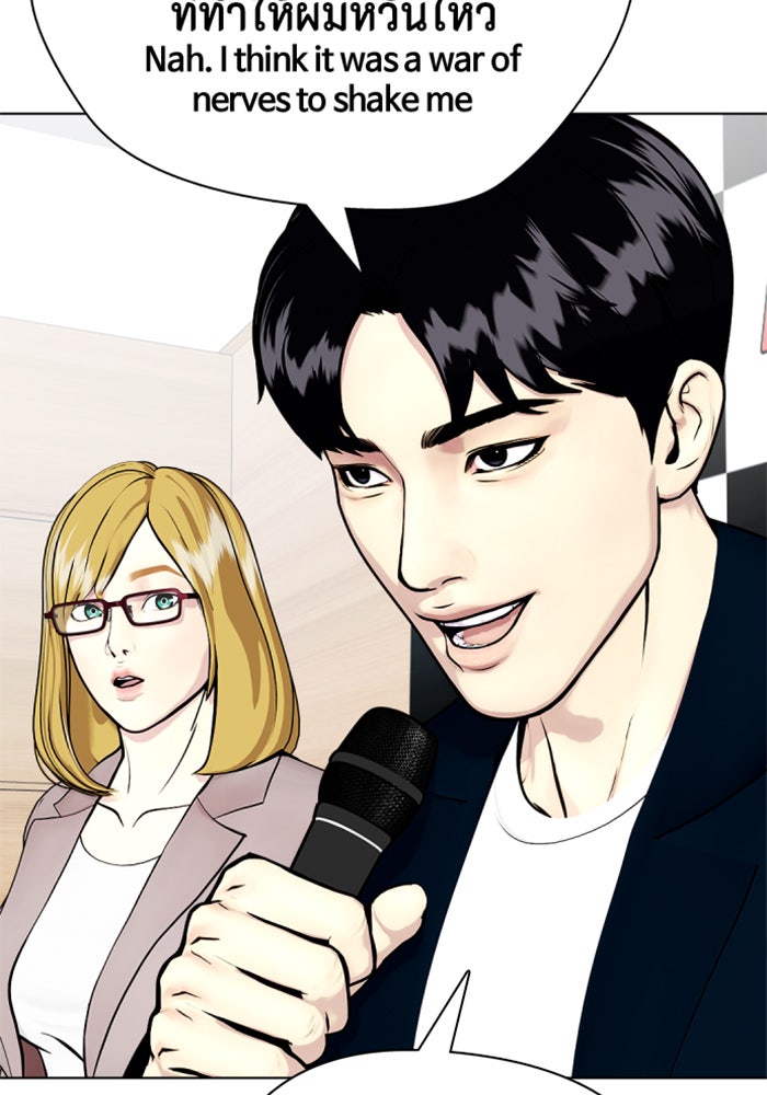หมาหัวเน่าเก๋าเกินไป - หน้า 65