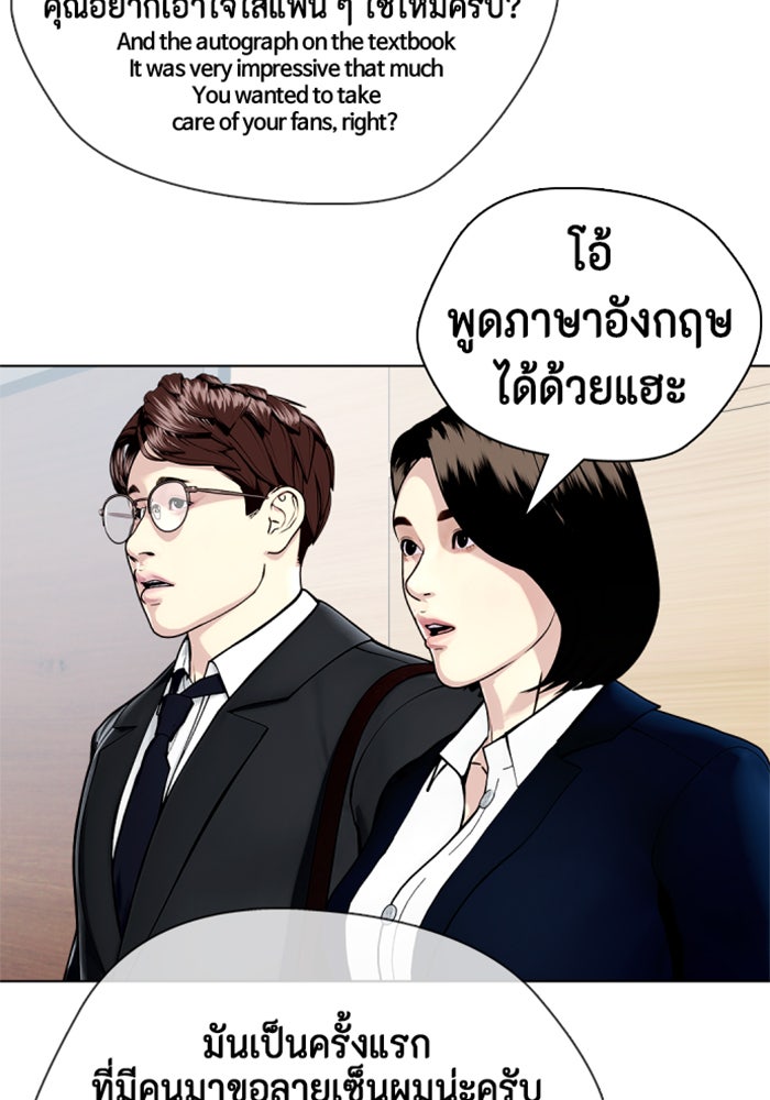 หมาหัวเน่าเก๋าเกินไป - หน้า 67