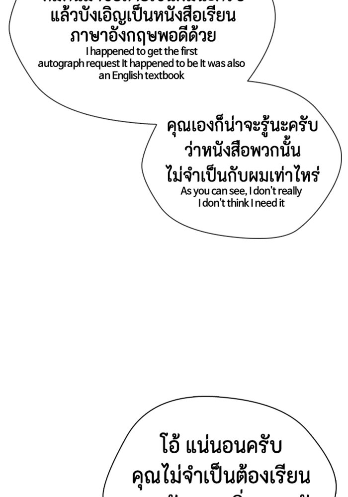 หมาหัวเน่าเก๋าเกินไป - หน้า 68