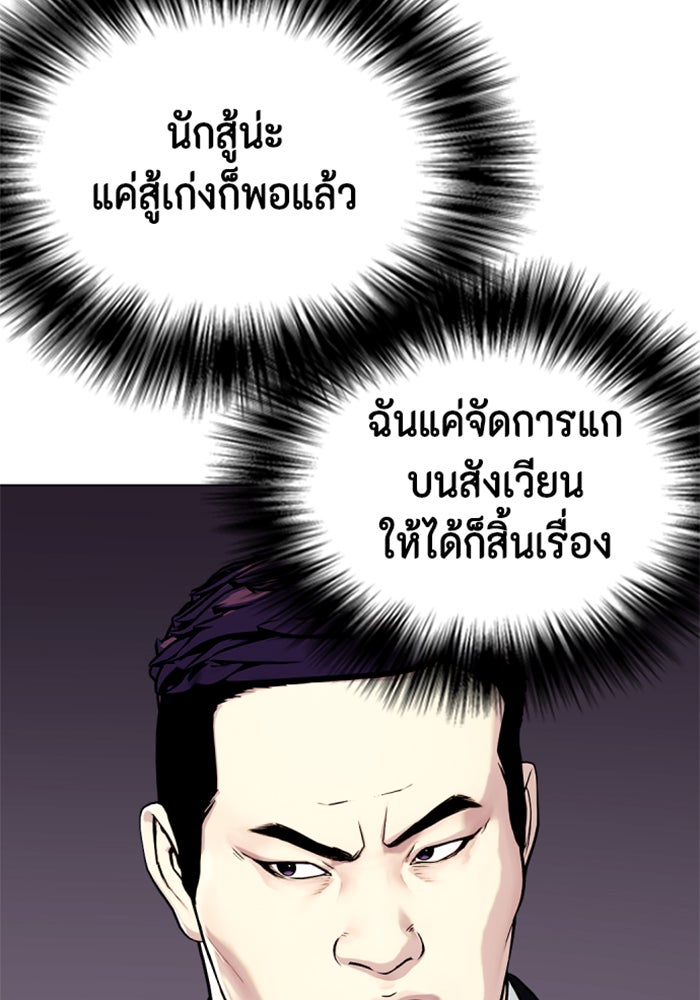 หมาหัวเน่าเก๋าเกินไป - หน้า 74