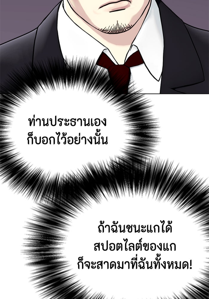 หมาหัวเน่าเก๋าเกินไป - หน้า 75