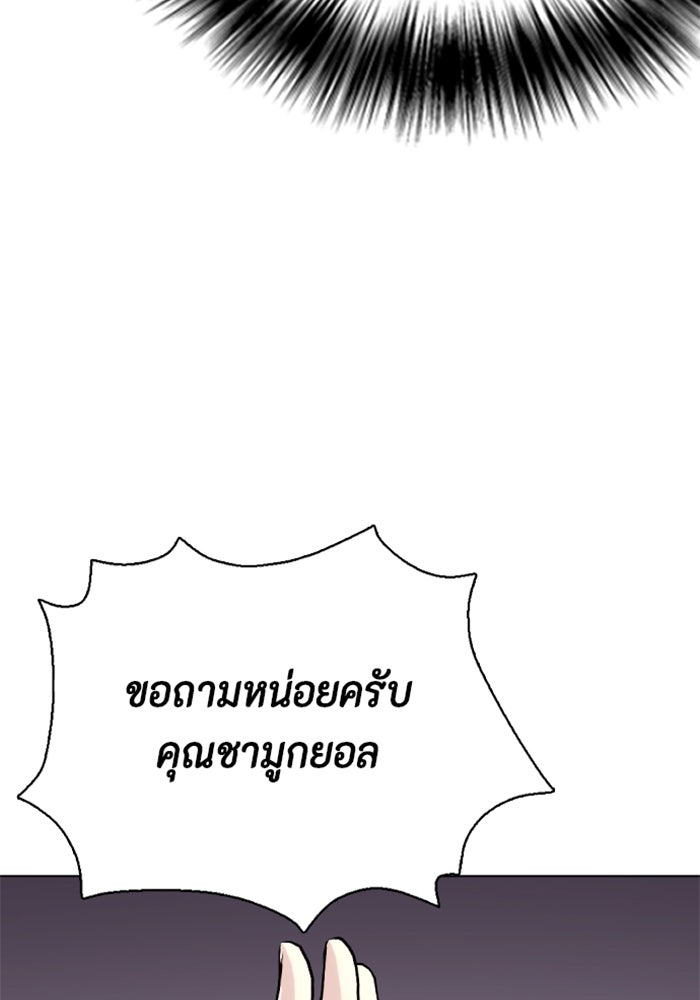 หมาหัวเน่าเก๋าเกินไป - หน้า 76