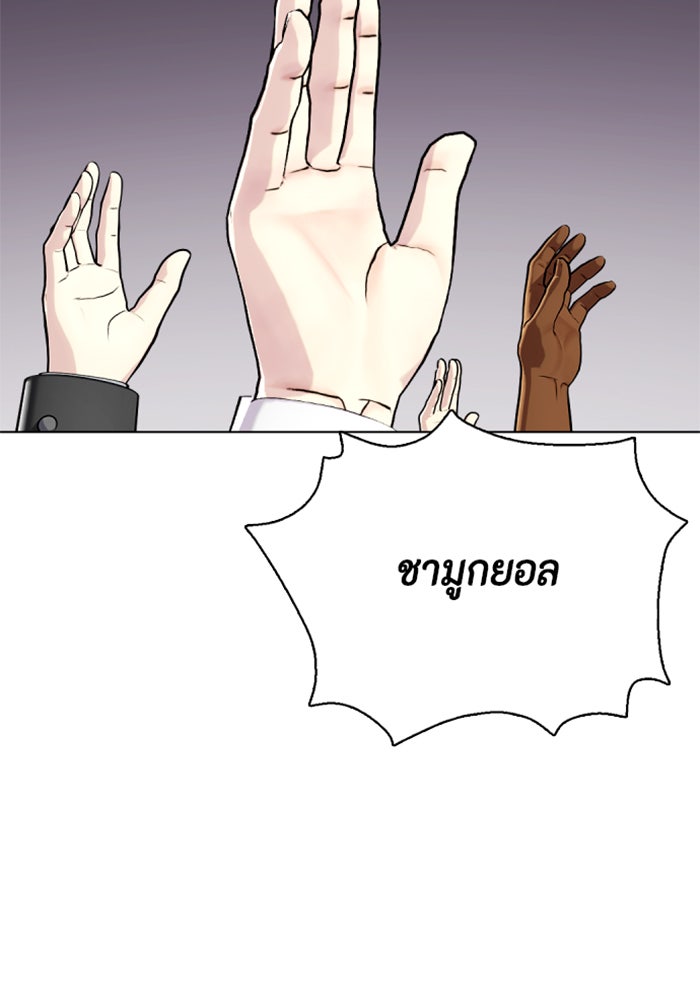 หมาหัวเน่าเก๋าเกินไป - หน้า 77