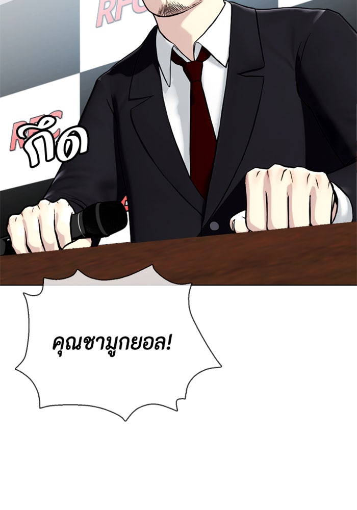 หมาหัวเน่าเก๋าเกินไป - หน้า 79
